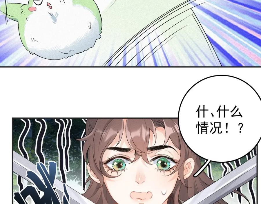 内侍每天都想离皇上远点 第4话 你的鸟…… 第24页