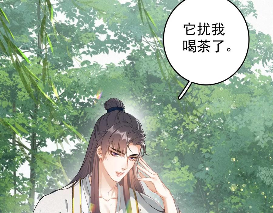 内侍每天都想离皇上远点 第4话 你的鸟…… 第29页