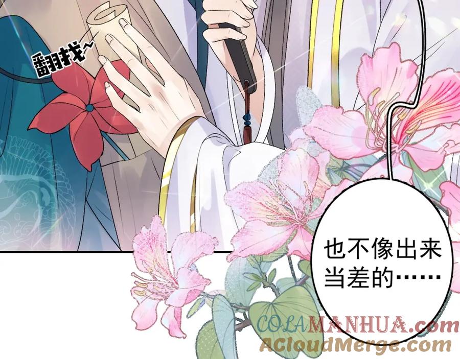 内侍每天都想离皇上远点 第4话 你的鸟…… 第58页