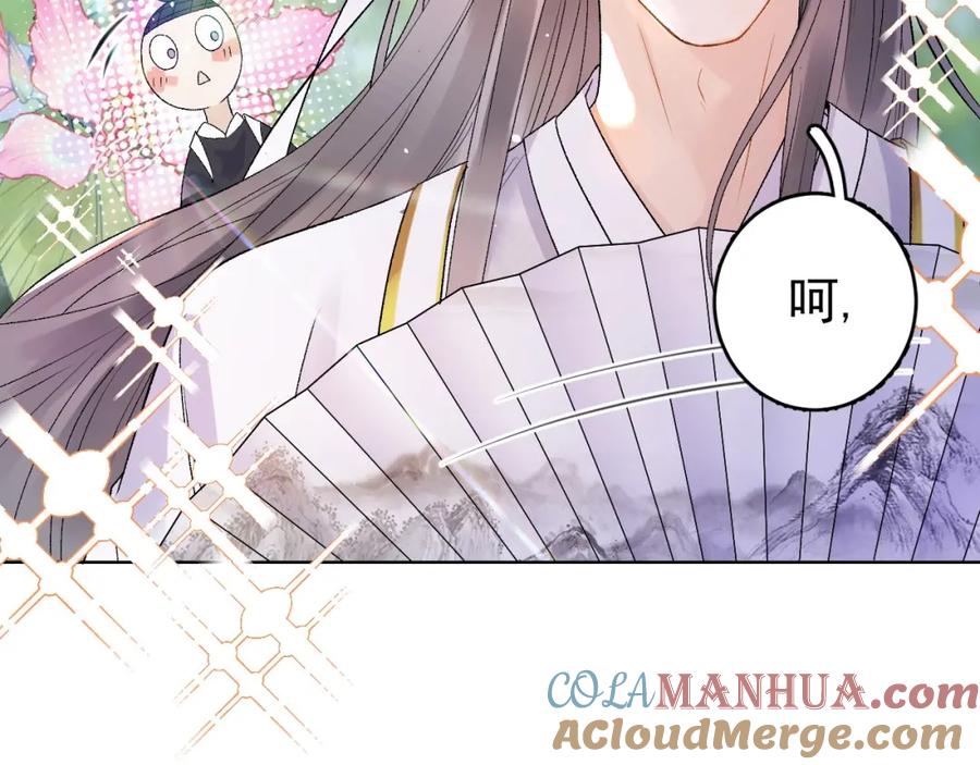 内侍每天都想离皇上远点 第4话 你的鸟…… 第76页