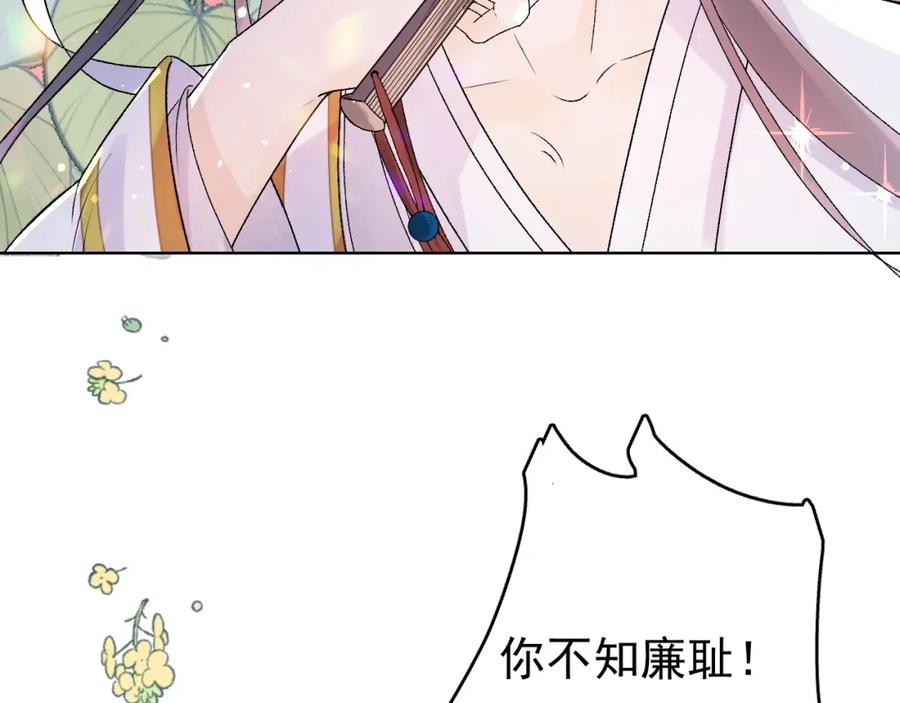 内侍每天都想离皇上远点 第4话 你的鸟…… 第66页
