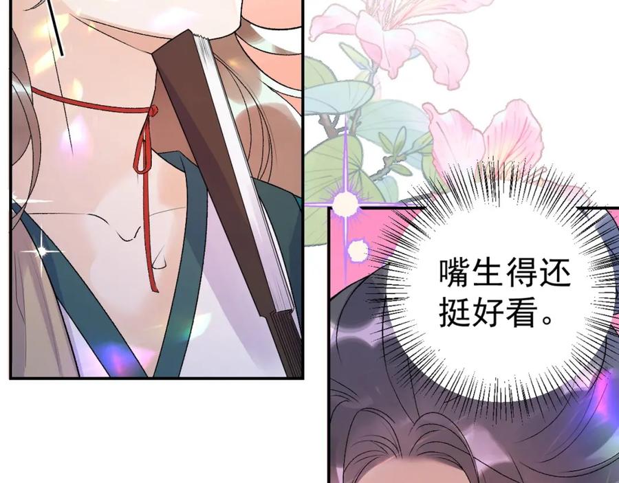 内侍每天都想离皇上远点 第4话 你的鸟…… 第84页