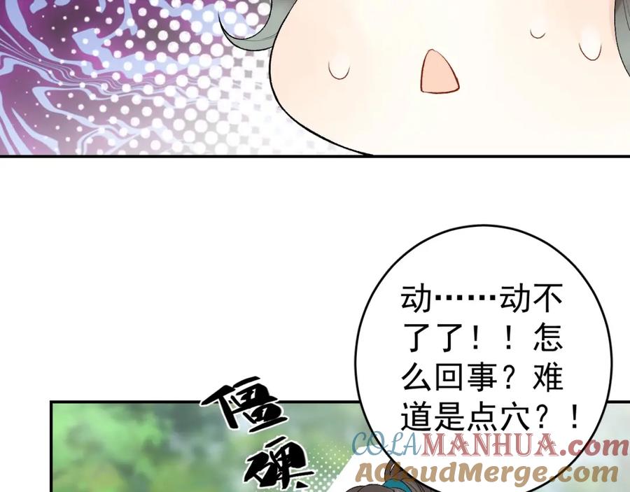 内侍每天都想离皇上远点 第4话 你的鸟…… 第49页