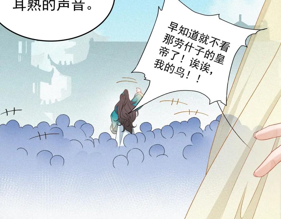 内侍每天都想离皇上远点 第4话 你的鸟…… 第15页