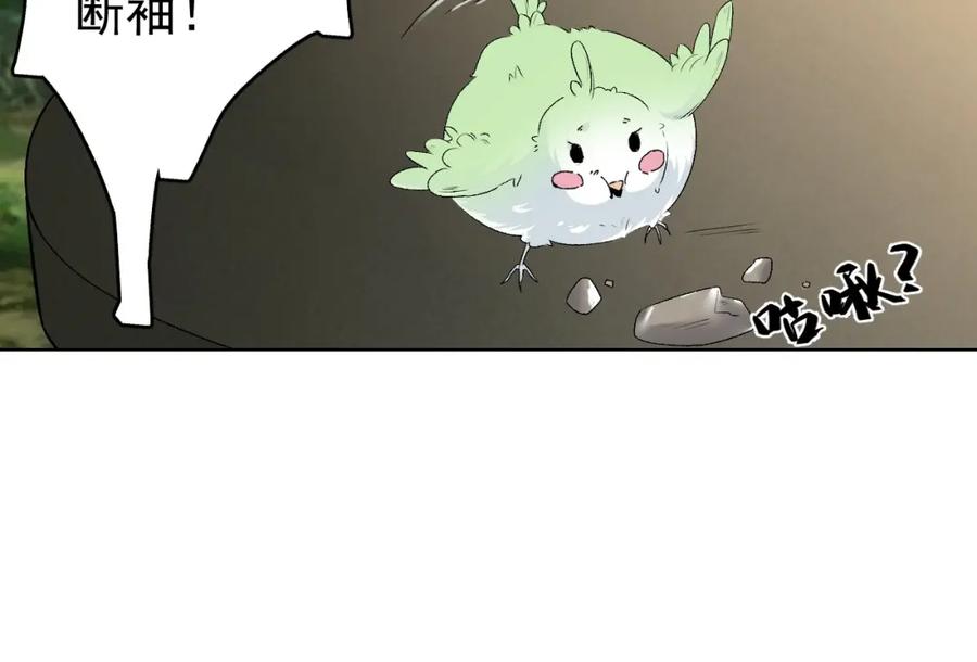内侍每天都想离皇上远点 第4话 你的鸟…… 第69页
