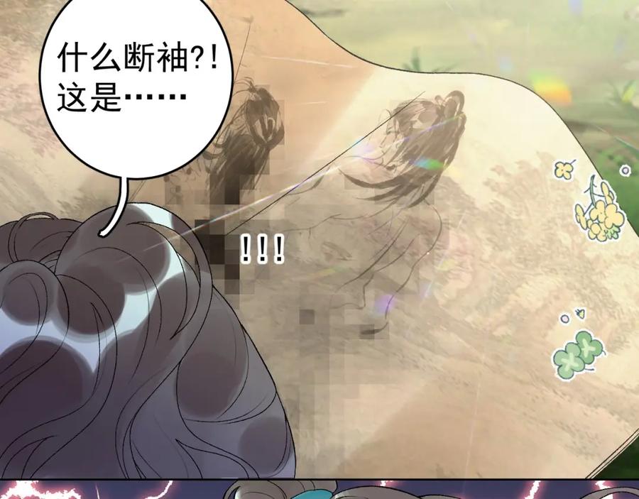 内侍每天都想离皇上远点 第4话 你的鸟…… 第71页