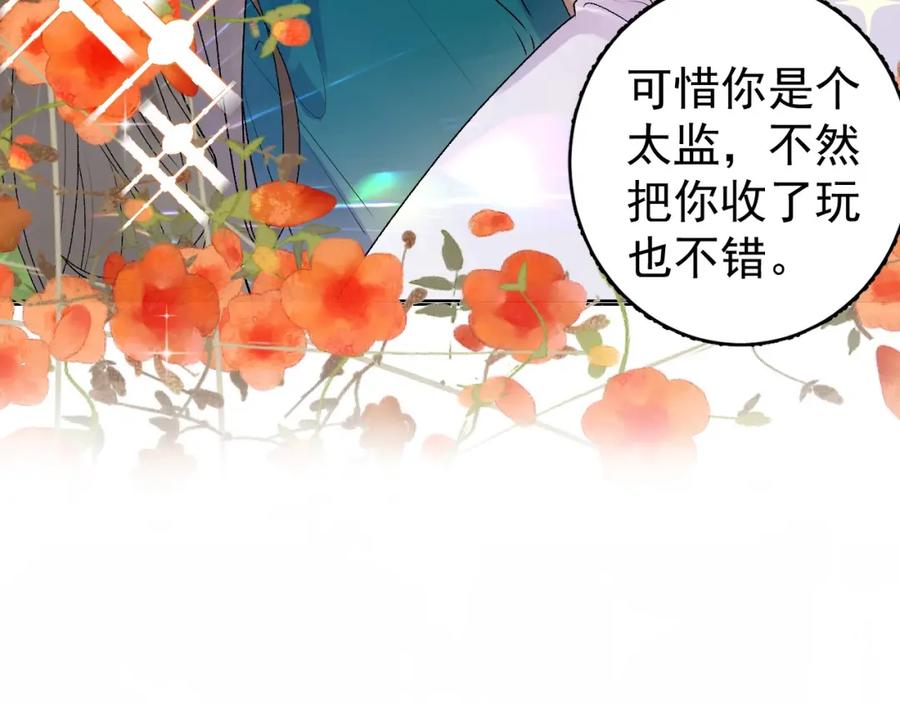 内侍每天都想离皇上远点 第4话 你的鸟…… 第81页