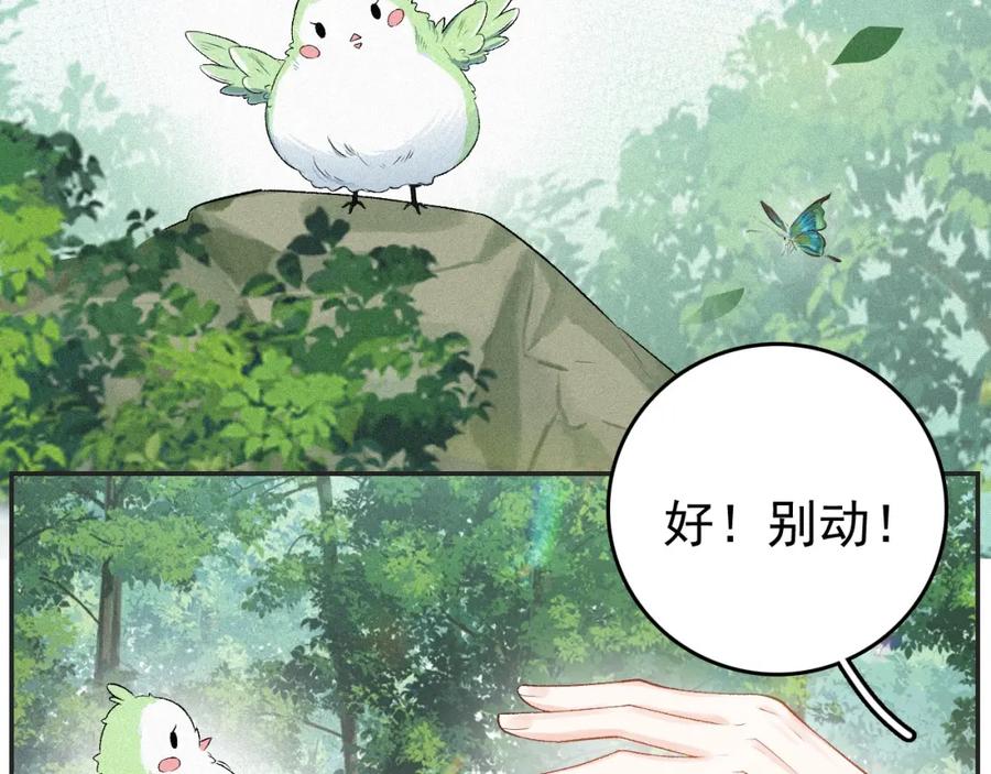 内侍每天都想离皇上远点 第4话 你的鸟…… 第21页