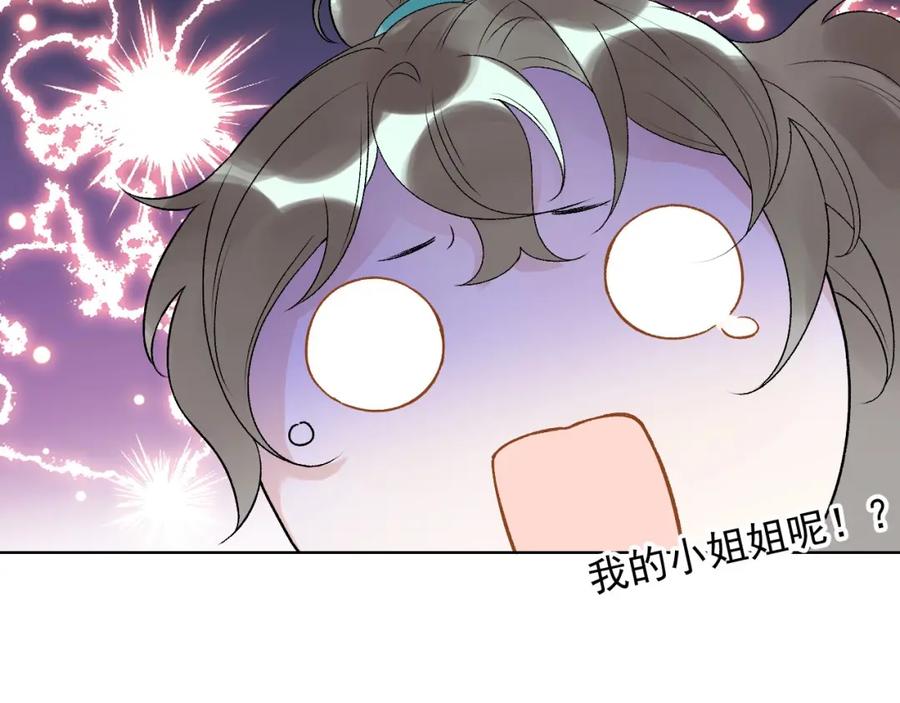 内侍每天都想离皇上远点 第4话 你的鸟…… 第72页