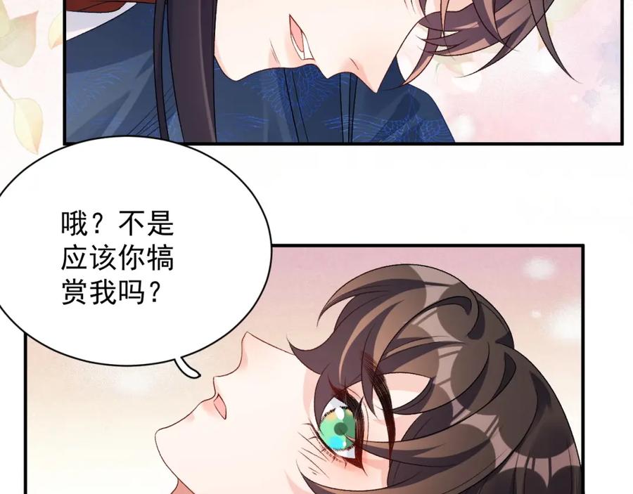 内侍每天都想离皇上远点 第67话 求婚 第42页
