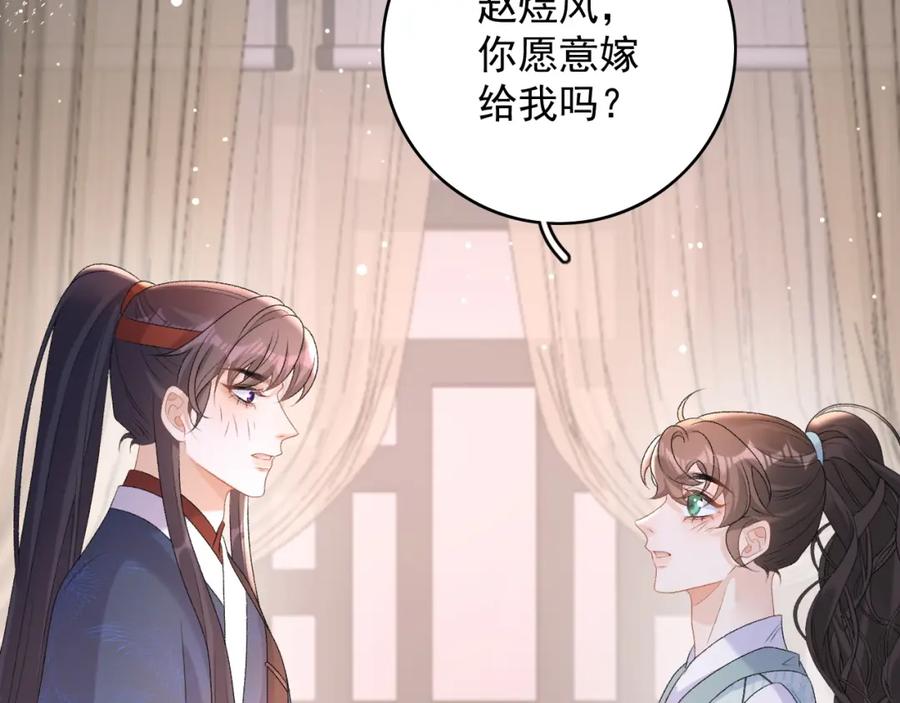 内侍每天都想离皇上远点 第67话 求婚 第54页