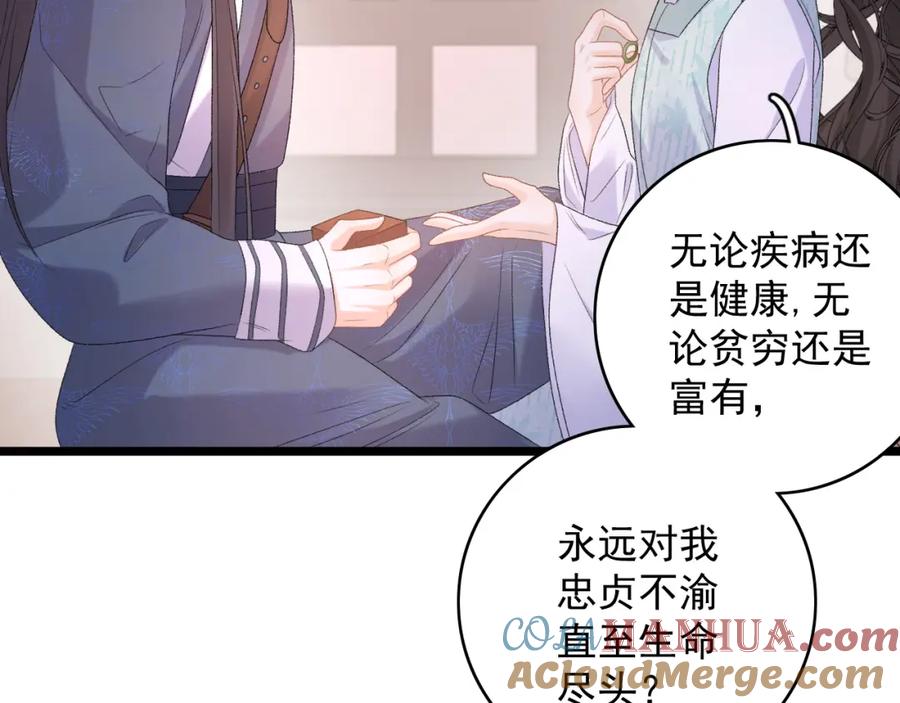 内侍每天都想离皇上远点 第67话 求婚 第55页