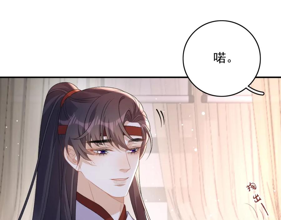 内侍每天都想离皇上远点 第67话 求婚 第47页