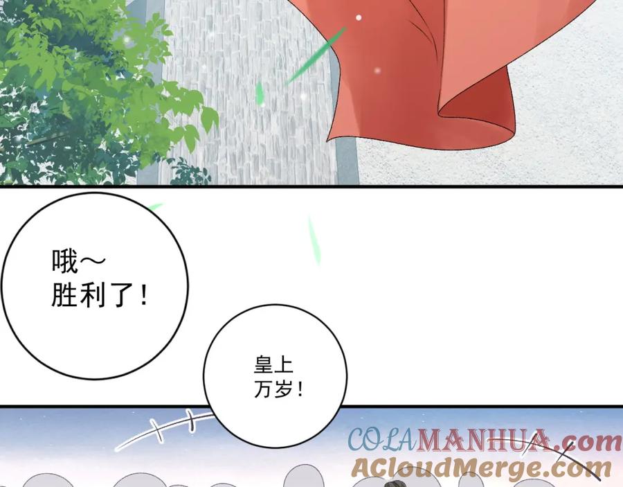 内侍每天都想离皇上远点 第67话 求婚 第7页