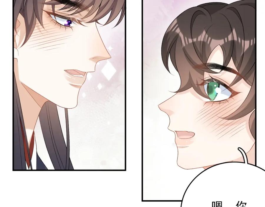 内侍每天都想离皇上远点 第67话 求婚 第57页