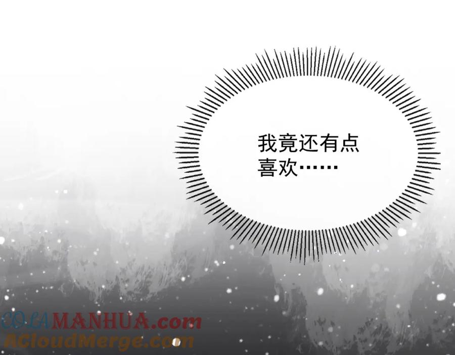 内侍每天都想离皇上远点 第67话 求婚 第37页