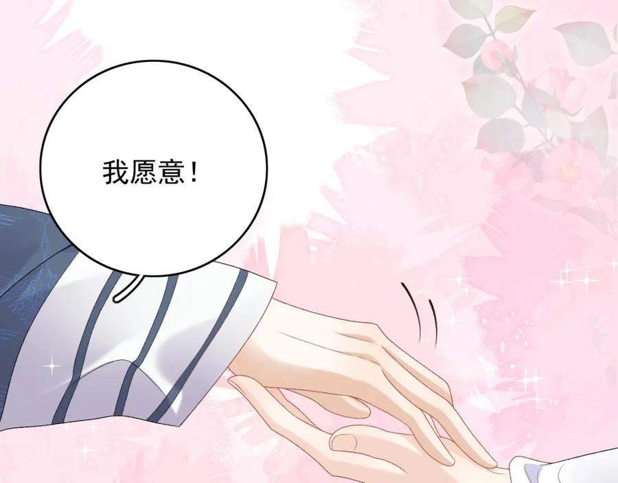 内侍每天都想离皇上远点 第67话 求婚 第59页