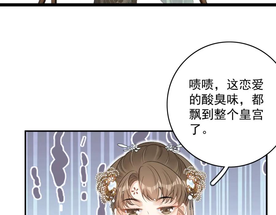 内侍每天都想离皇上远点 第67话 求婚 第78页