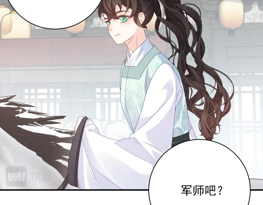 内侍每天都想离皇上远点 第67话 求婚 第12页