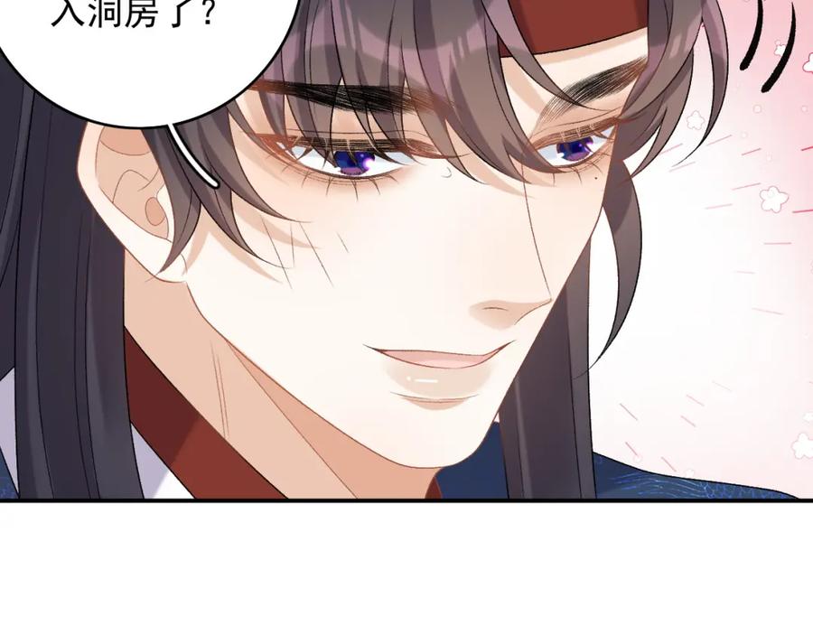 内侍每天都想离皇上远点 第67话 求婚 第65页