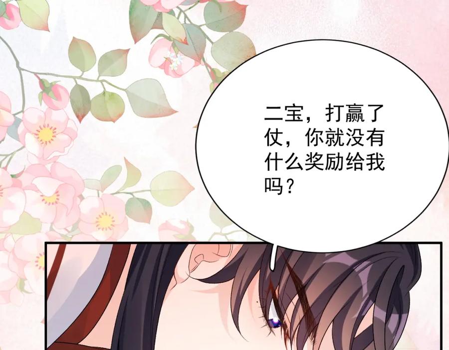 内侍每天都想离皇上远点 第67话 求婚 第41页