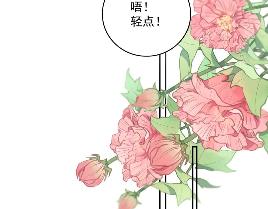 内侍每天都想离皇上远点 第67话 求婚 第72页