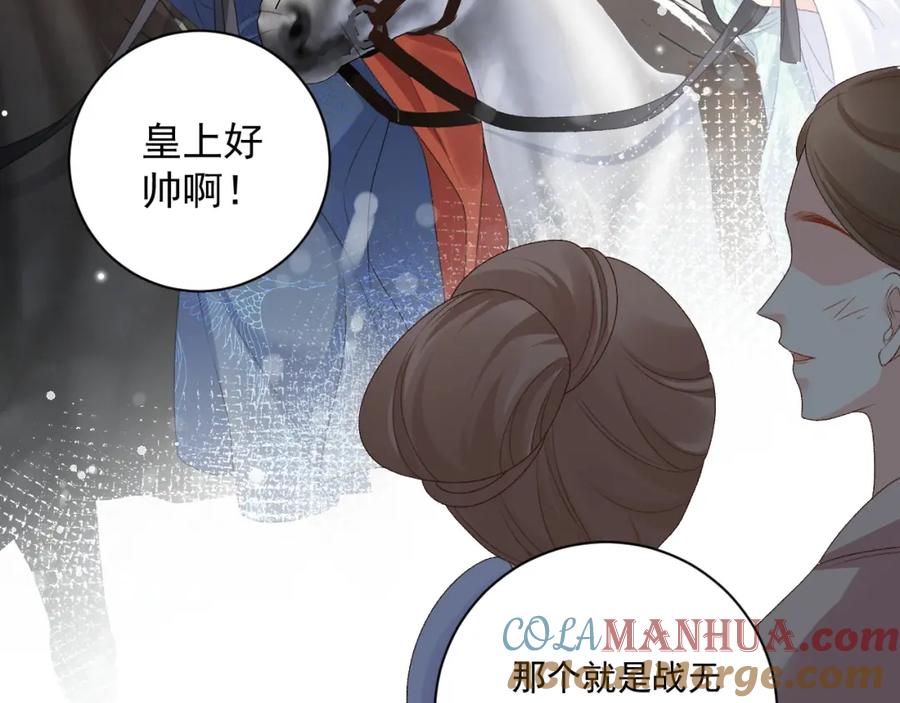 内侍每天都想离皇上远点 第67话 求婚 第10页