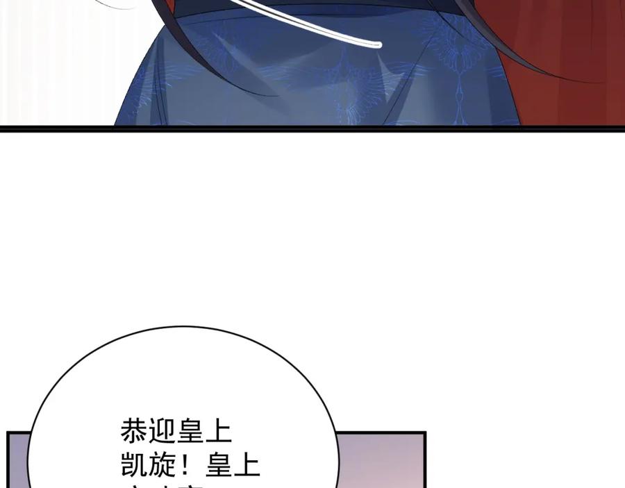 内侍每天都想离皇上远点 第67话 求婚 第21页