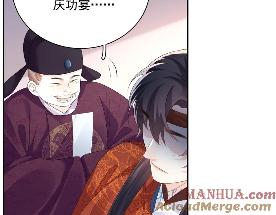 内侍每天都想离皇上远点 第67话 求婚 第22页