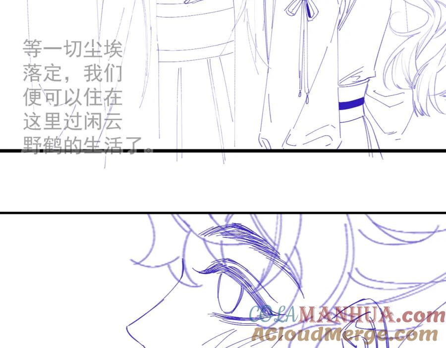 内侍每天都想离皇上远点 第67话 求婚 第88页