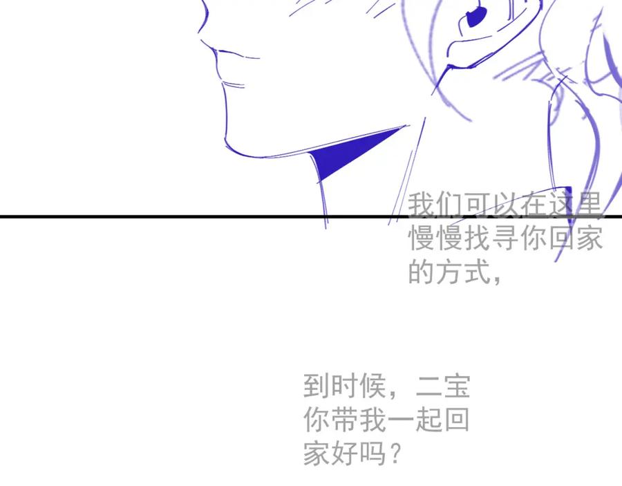 内侍每天都想离皇上远点 第67话 求婚 第89页