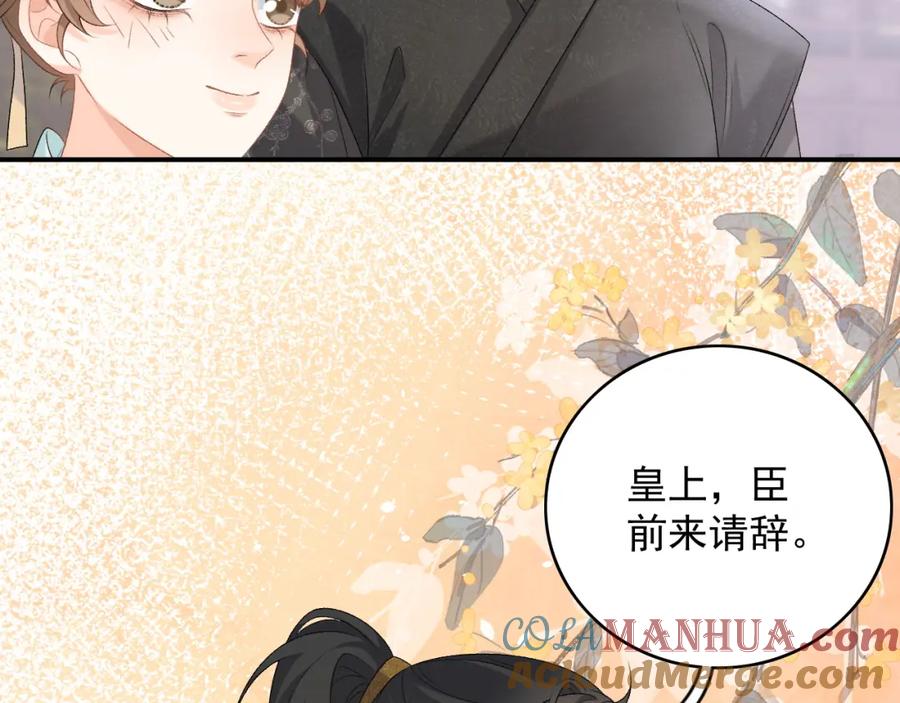 内侍每天都想离皇上远点 第67话 求婚 第82页