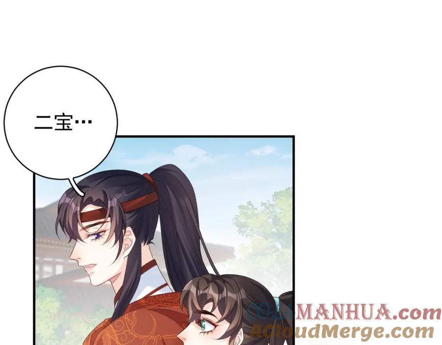 内侍每天都想离皇上远点 第67话 求婚 第25页