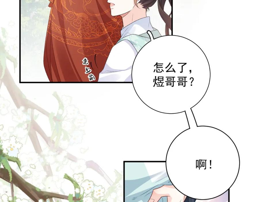 内侍每天都想离皇上远点 第67话 求婚 第26页
