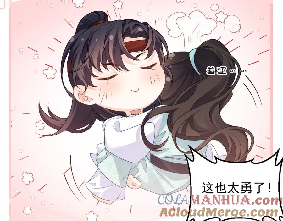 内侍每天都想离皇上远点 第67话 求婚 第34页