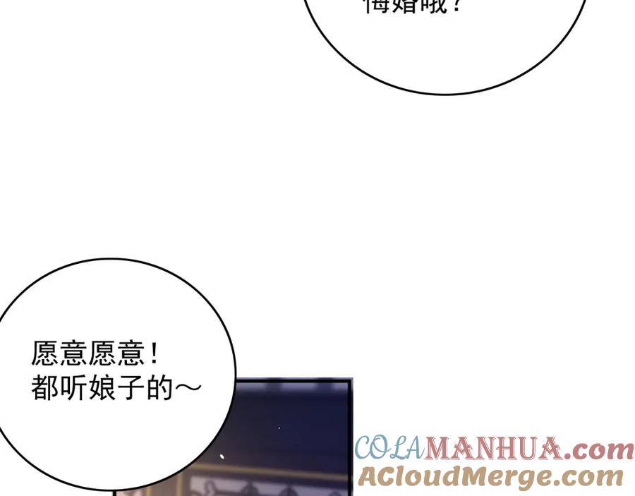 内侍每天都想离皇上远点 第67话 求婚 第70页