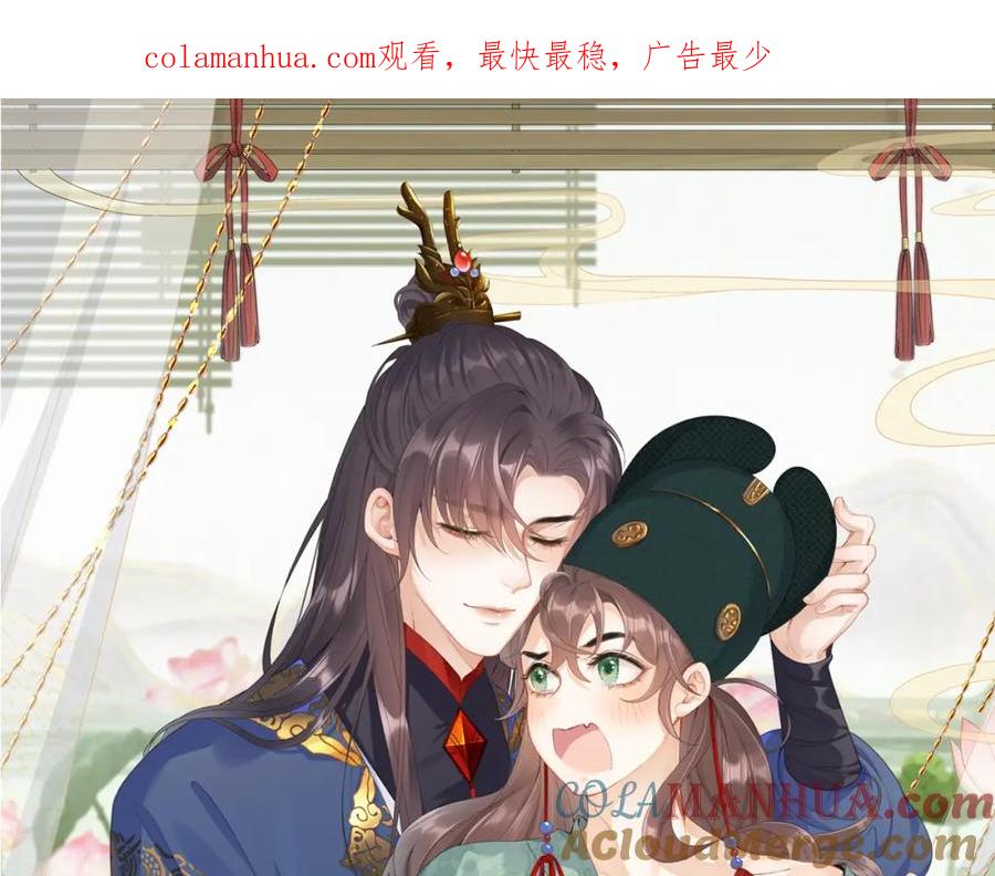 内侍每天都想离皇上远点 第67话 求婚 第1页