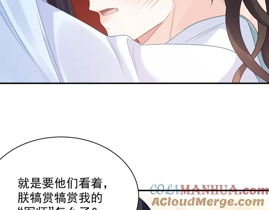 内侍每天都想离皇上远点 第67话 求婚 第31页