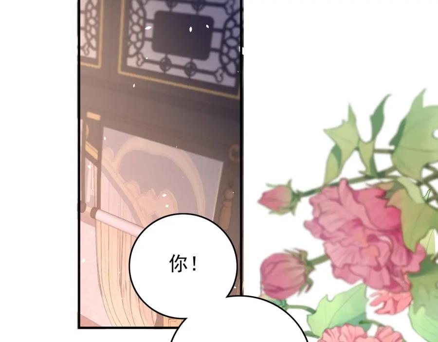 内侍每天都想离皇上远点 第67话 求婚 第71页
