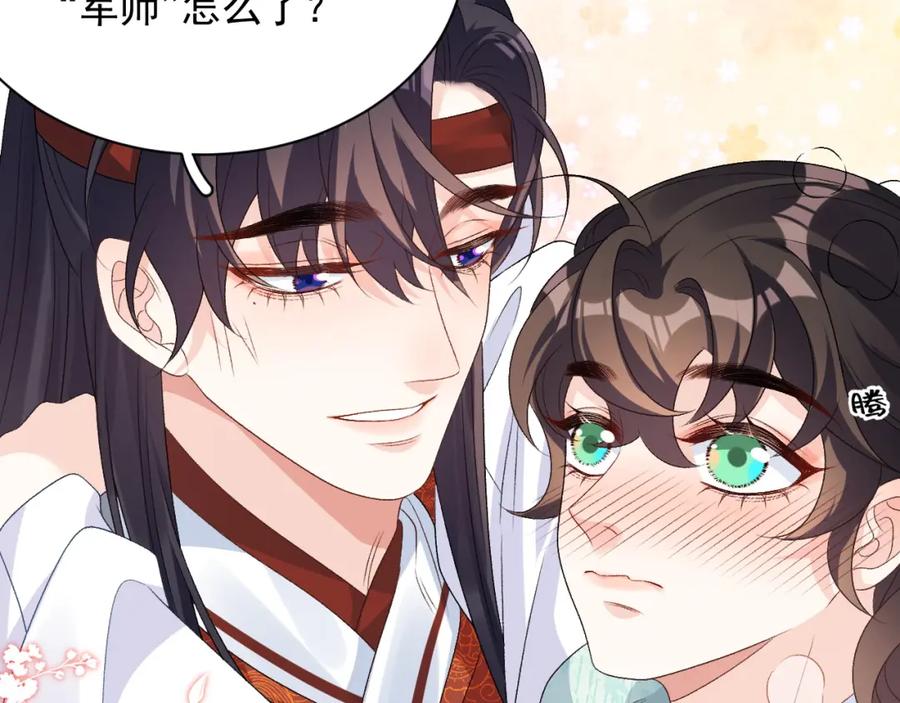 内侍每天都想离皇上远点 第67话 求婚 第32页