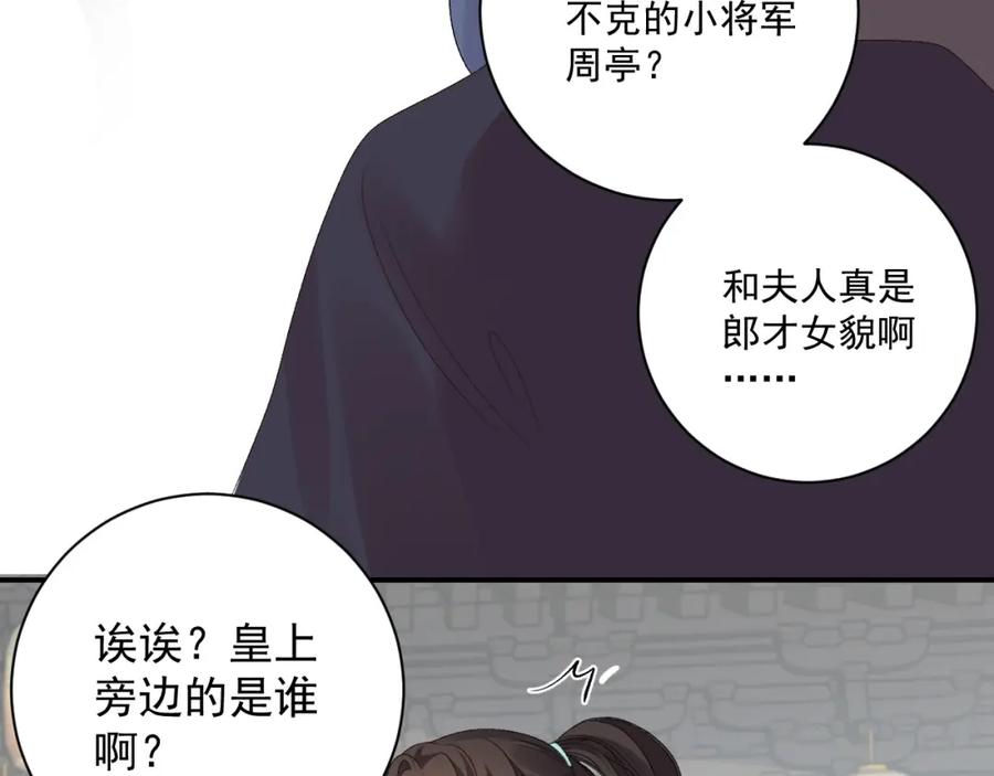 内侍每天都想离皇上远点 第67话 求婚 第11页