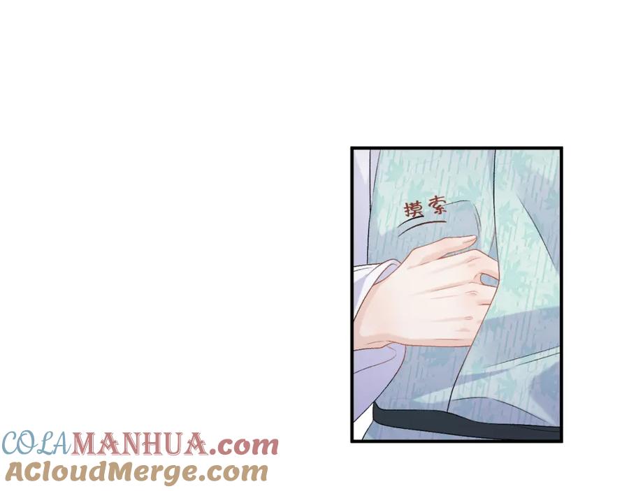 内侍每天都想离皇上远点 第67话 求婚 第46页