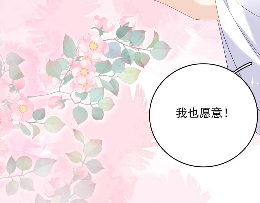 内侍每天都想离皇上远点 第67话 求婚 第60页