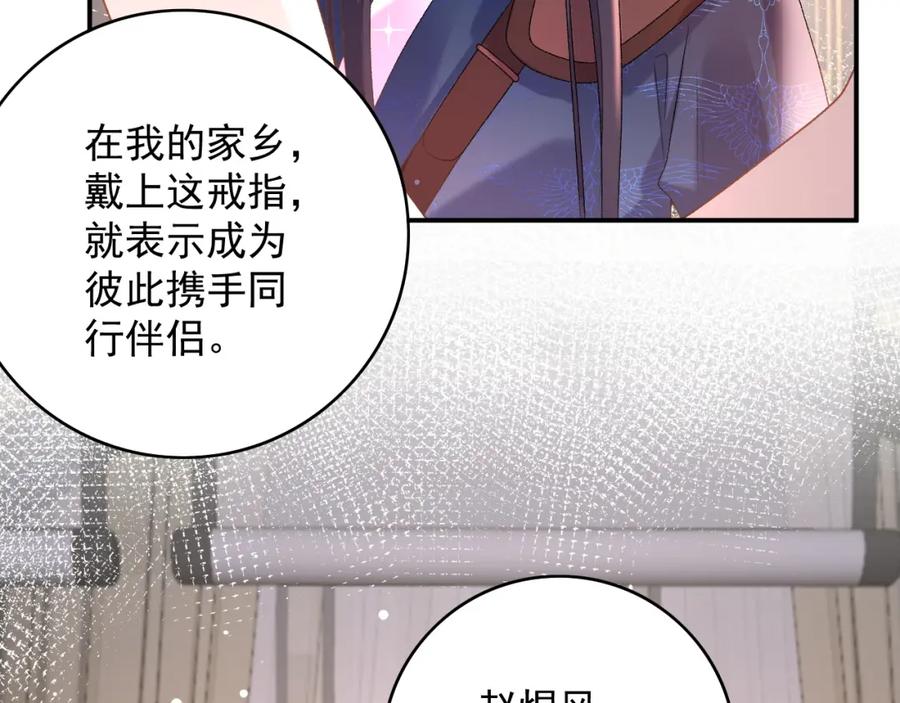 内侍每天都想离皇上远点 第67话 求婚 第53页