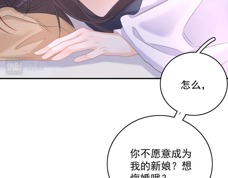 内侍每天都想离皇上远点 第67话 求婚 第69页