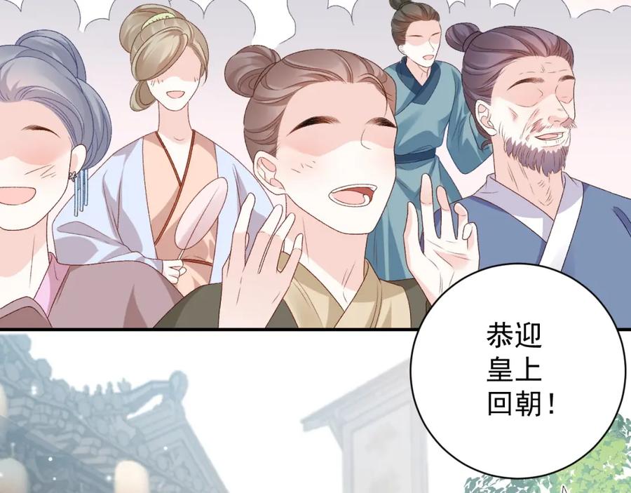 内侍每天都想离皇上远点 第67话 求婚 第8页