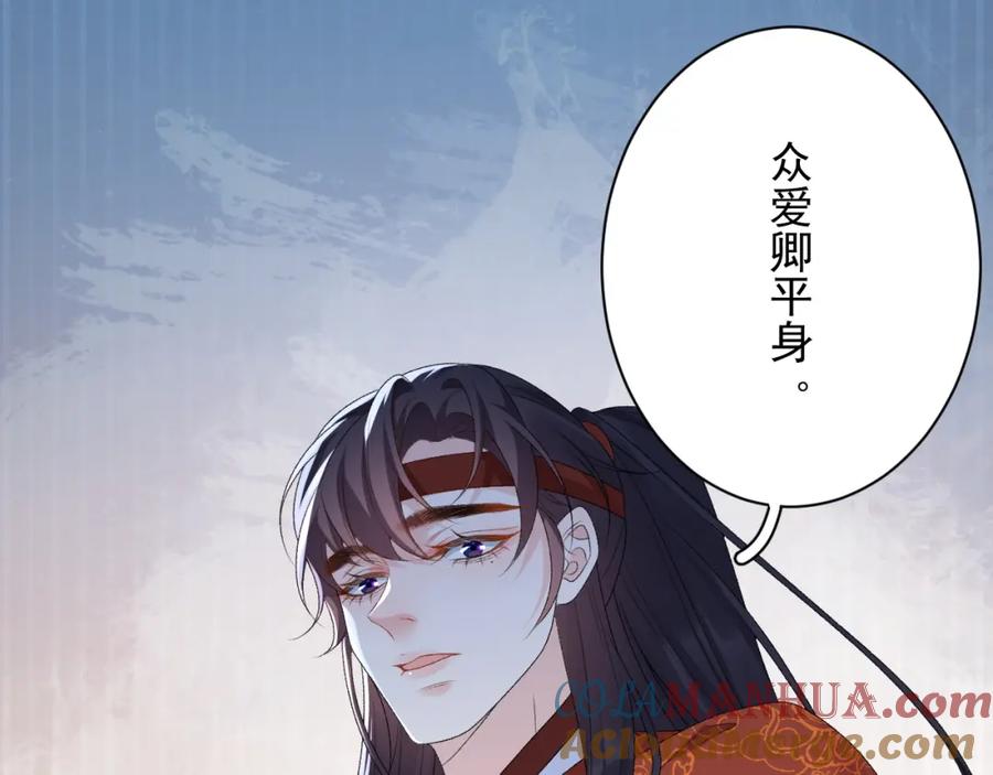 内侍每天都想离皇上远点 第67话 求婚 第19页