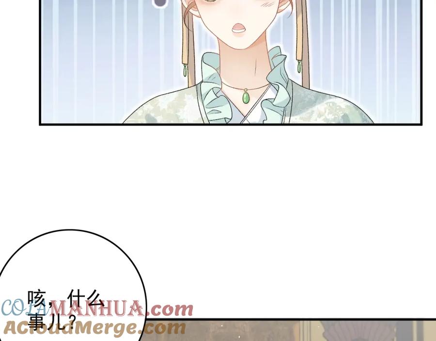 内侍每天都想离皇上远点 第67话 求婚 第79页