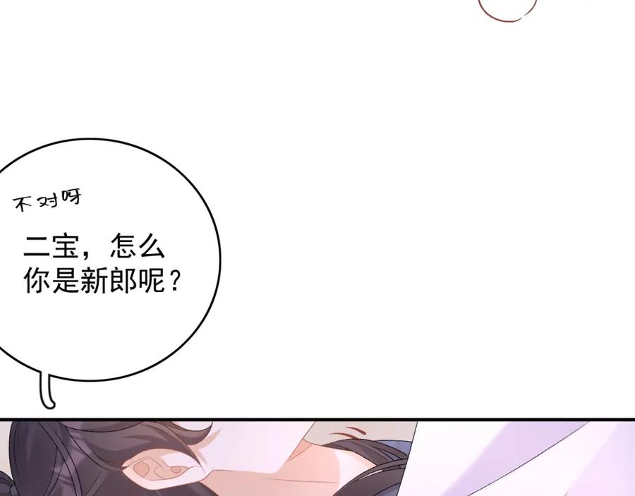 内侍每天都想离皇上远点 第67话 求婚 第68页