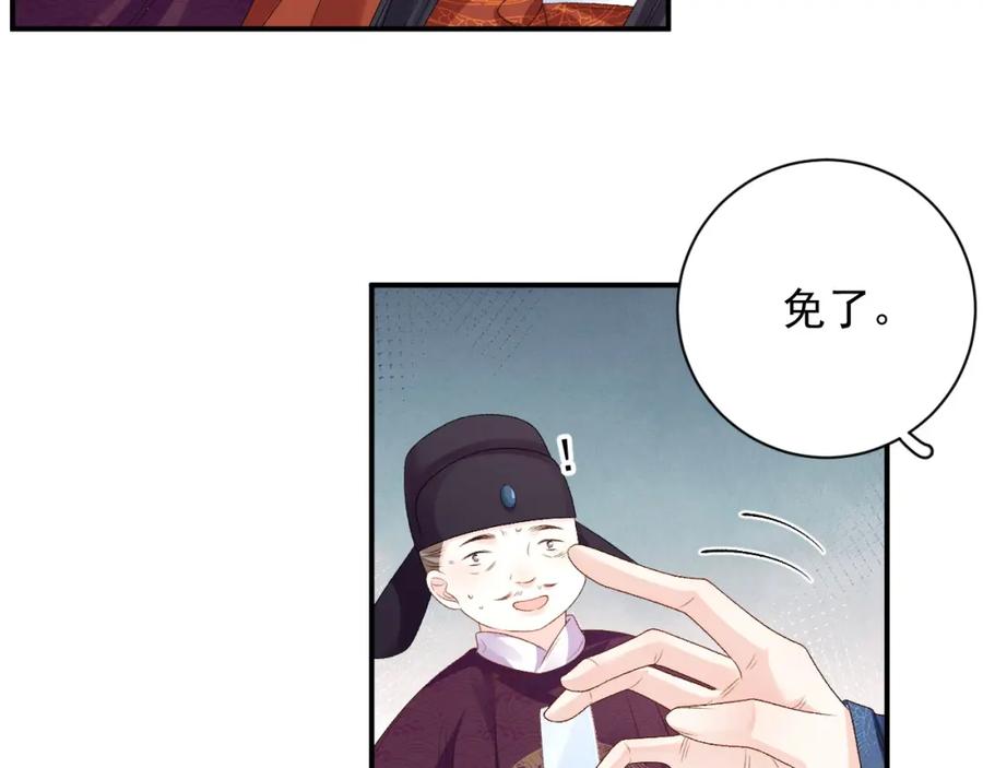 内侍每天都想离皇上远点 第67话 求婚 第23页